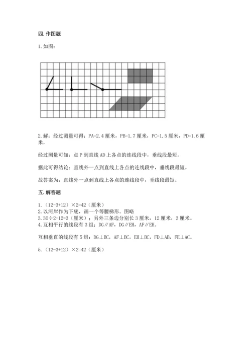 北京版四年级下册数学第三单元 平行与相交 测试卷（完整版）word版.docx