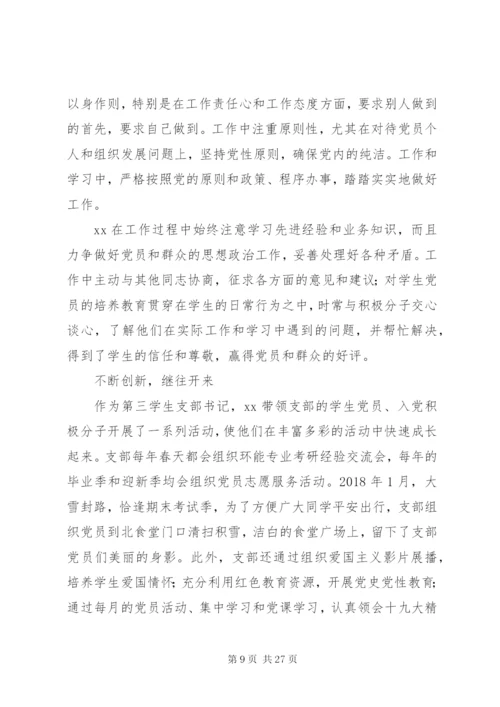 优秀党务工作者先进事迹范文8篇.docx
