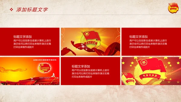 红色稳重青春梦中国共青团工作报告PPT模板