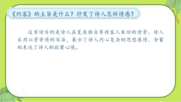 七年级下册语文第六单元《课外古诗词诵读》课件(共77张PPT）
