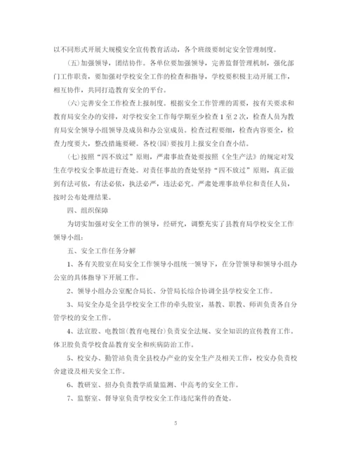 精编之教育督导室年工作计划范文.docx