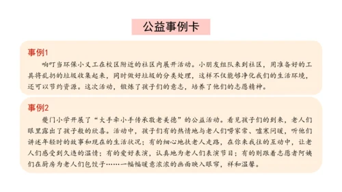 五下6 我参与 我奉献 课件（75张PPT)（全一课）