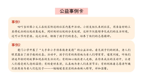 五下6 我参与 我奉献 课件（75张PPT)（全一课）