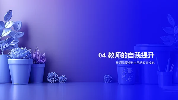 教师教学提升报告PPT模板