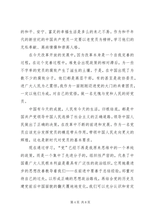 第一篇：新党员思想汇报范文.docx