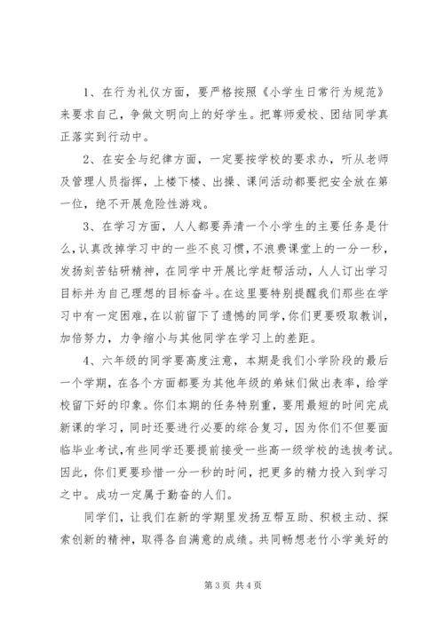 初中开学典礼讲话稿 (2).docx