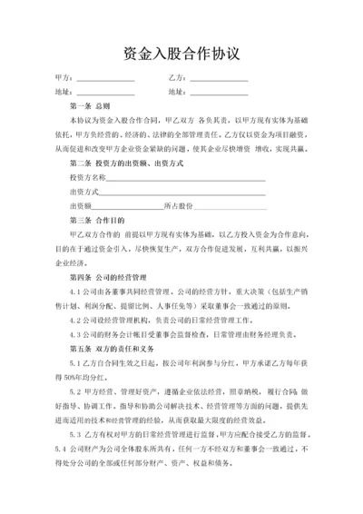 217资金入股合作协议.docx