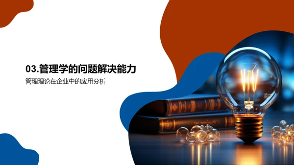 管理学的创新实践