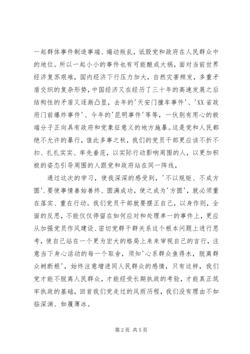 学习《损害群众利益典型案例分析》心得体会[样例5].docx