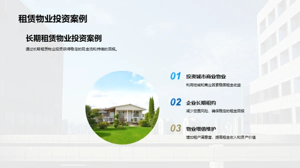 房产投资全攻略