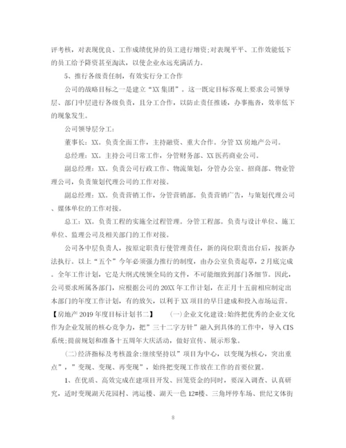 精编之房地产度目标计划书.docx