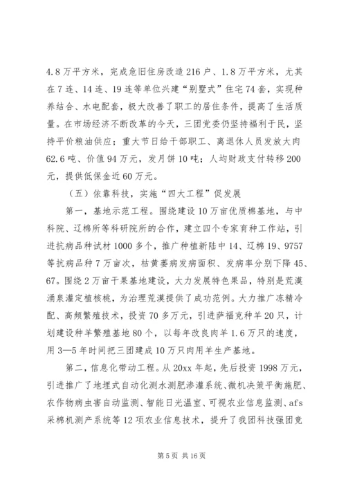 团场部队工作汇报材料 (5).docx