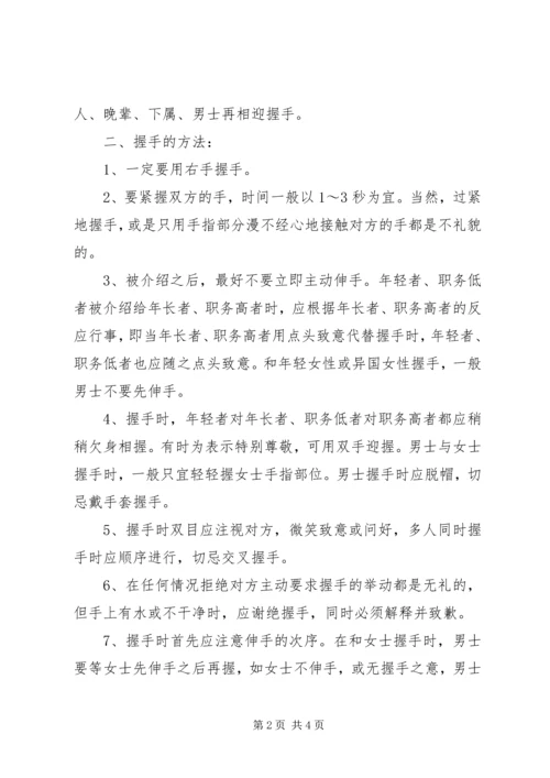 关于正确握手社交礼仪.docx