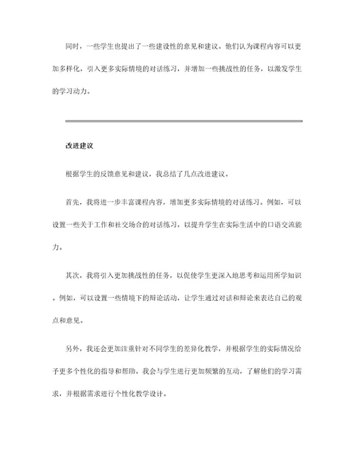 英语教师公开课教学总结