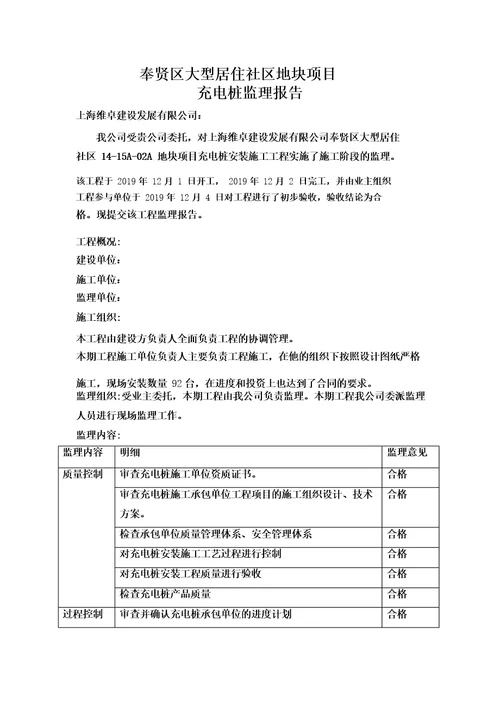 充电桩监理报告