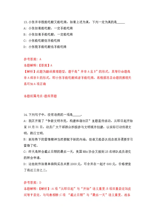 2022年1月四川遂宁遂宁市中心医院招考聘用非在编工作人员模拟训练卷（第6版）