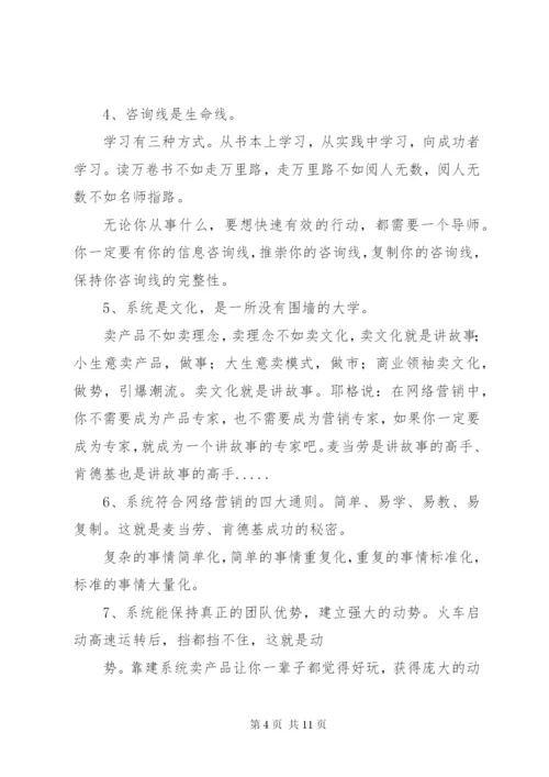 《系统是成功的秘密》骆超[范文大全] (4).docx