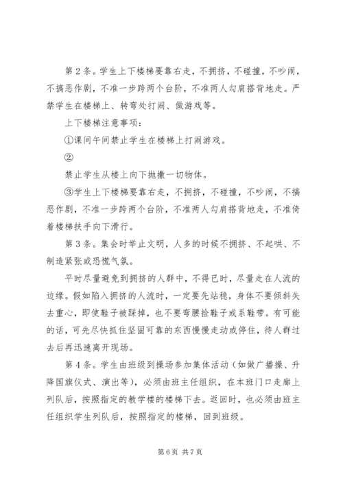 预防拥挤踩踏安全演练方案5篇 (2).docx