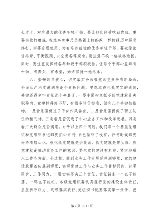 关于造就忠诚干净担当高素质专业化干部队伍在X系统组织工作会议上的讲话.docx