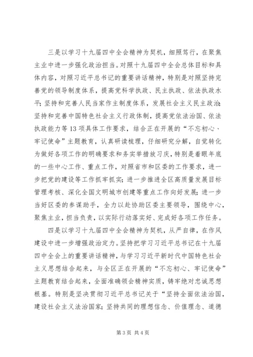 学习十九届四中全会精神专题研讨发言即学习心得体会.docx