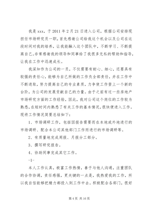 最新最全的党员转正申请_1.docx