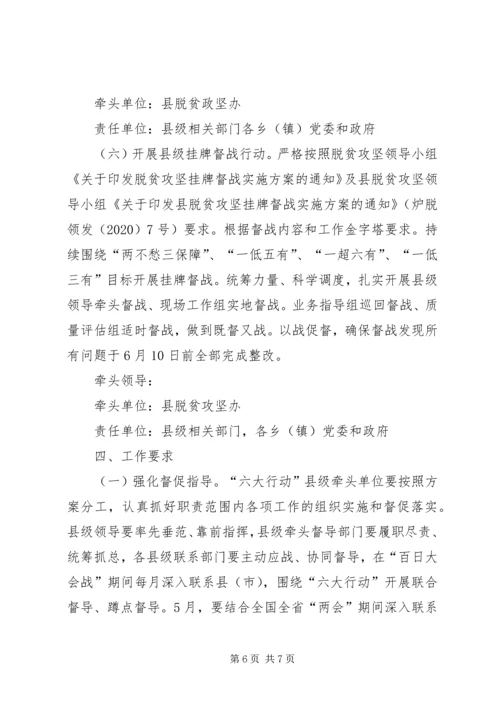 脱贫攻坚“百日大会战”建议方案.docx