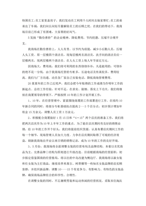 服装个人销售年终总结7篇.docx