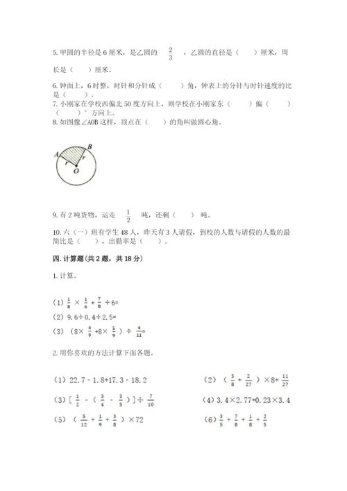 2022六年级上册数学期末考试试卷及完整答案【名师系列】.docx