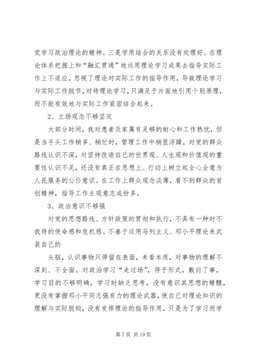 党的群众路线教育实践活动自我剖析提纲.docx