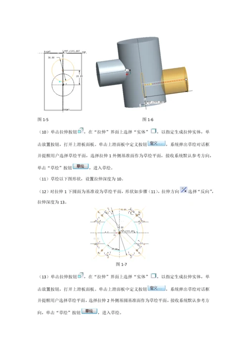 PROE专业课程设计安全阀.docx