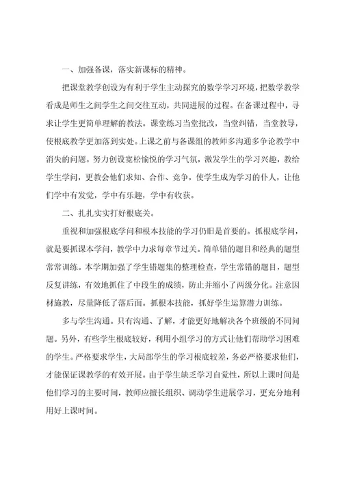 初二数学教师教育随笔心得（7篇）