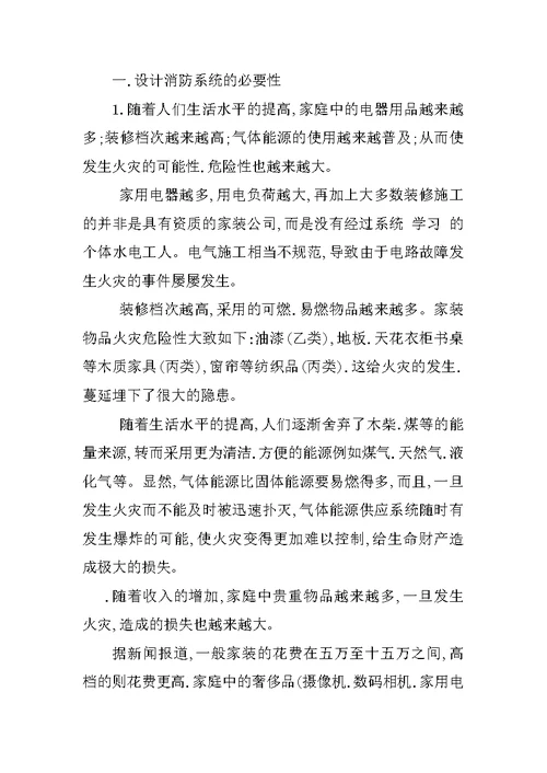 浅议低层住宅楼的消防设计