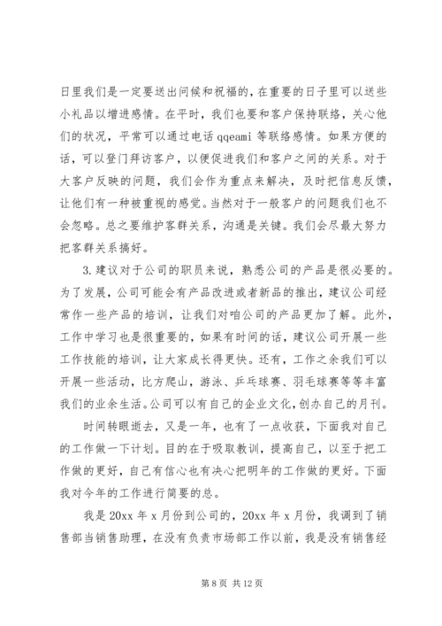 人力资源助理岗位工作计划.docx