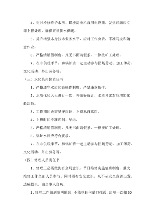 水务热力公司供热运行管理新规制度.docx