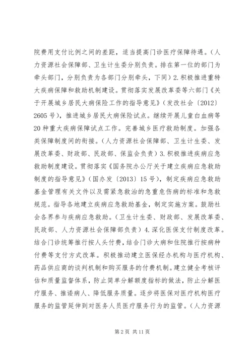 深化医药卫生体制改革XX年主要工作安排 (2).docx