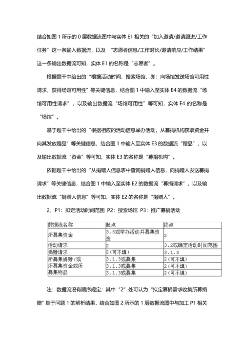 上半年数据库系统工程师考试真题及答案解析下午卷.docx