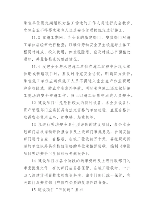 项目安全管理制度.docx