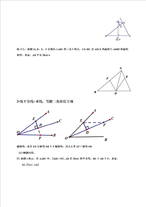 最新初二数学全等三角形常见几何模型总结归类大全