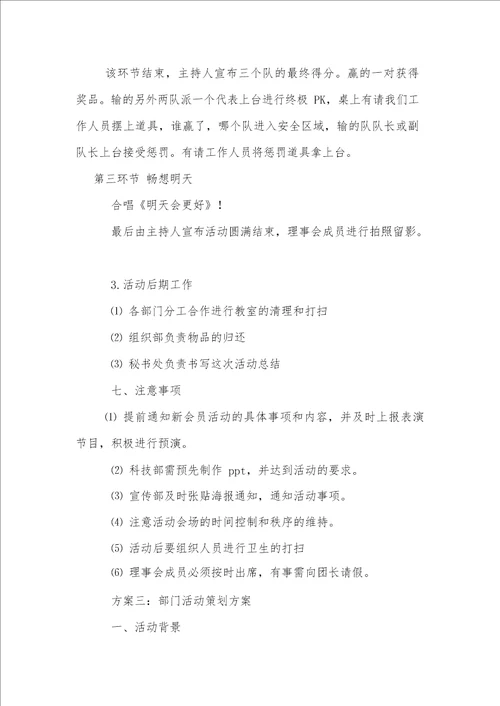 部门活动详细策划方案三篇