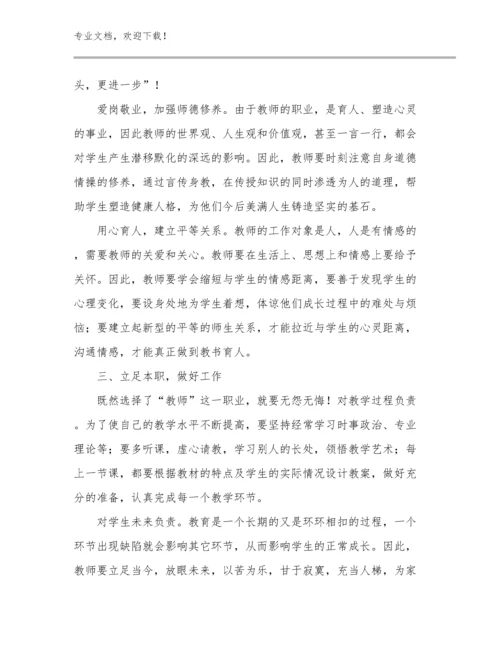 教师师德心得体会优选范文13篇文档汇编.docx