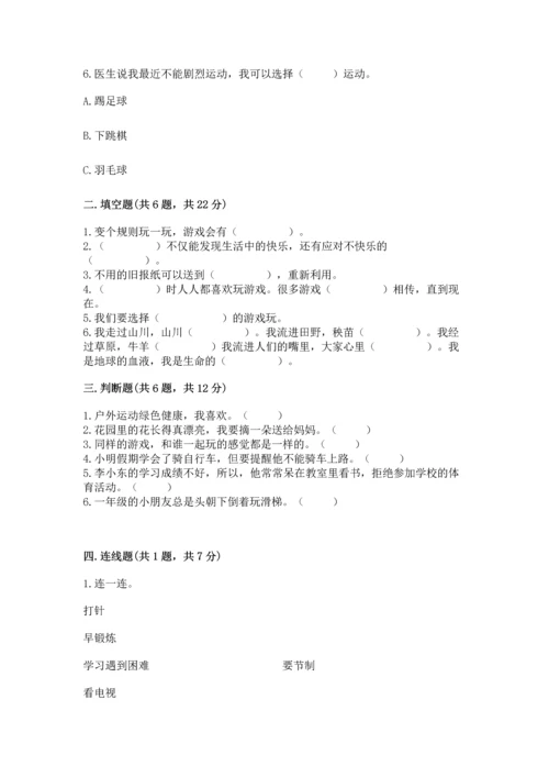 部编版二年级下册道德与法治期末测试卷附参考答案【黄金题型】.docx