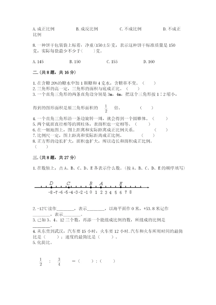 最新人教版小升初数学模拟试卷【名校卷】.docx