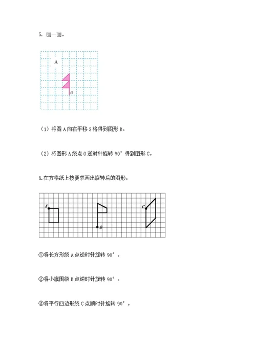 人教版数学五年级下册重点题型专项练习及参考答案（新）