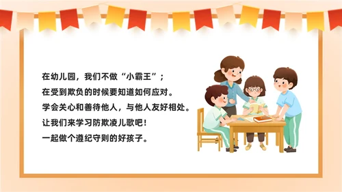 黄色卡通黑板风简约保护自己勇敢说不幼儿园校园欺凌PPT课件