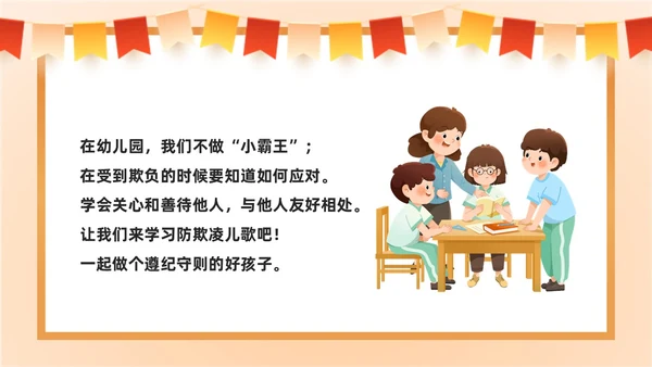 黄色卡通黑板风简约保护自己勇敢说不幼儿园校园欺凌PPT课件