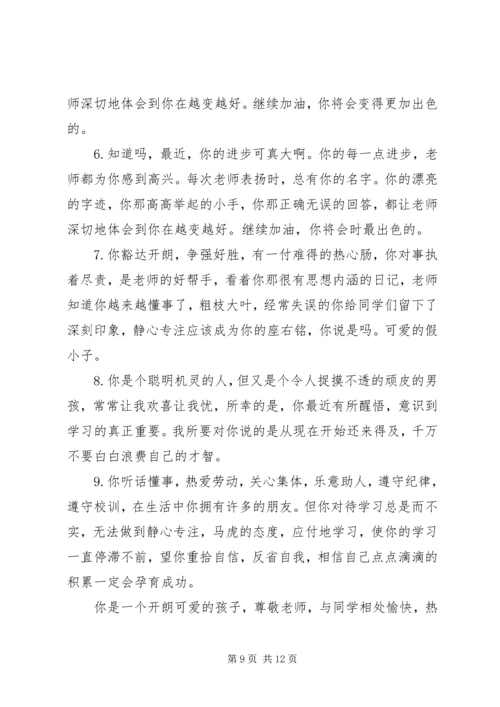 六年级学生综合评语精选.docx