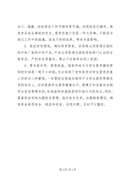 营养补助实施方案 (5).docx