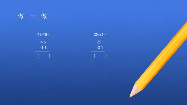 蓝色插画风一年级数学加减法课件PPT模板