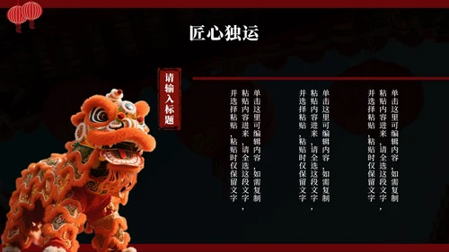 红色醒狮非遗传统文化主题班会PPT模板