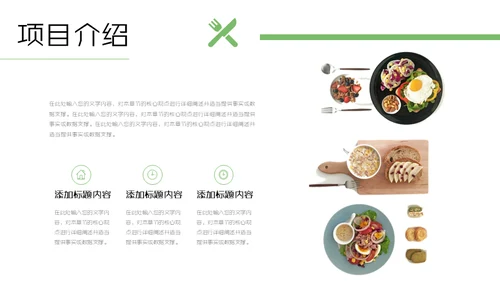 健康饮食水果沙拉项目计划书通用PPT模板